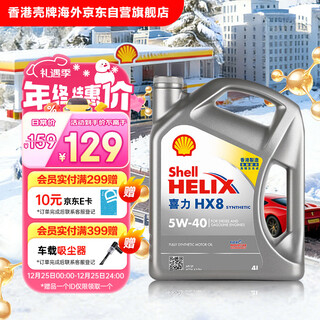 Shell (shell) fully synthetic engine oil heineken hx8 5w-40 api sp a3/b4 level 4l gray shell maintenance imported from hong kong