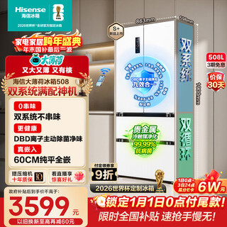 Hisense big mint 508l french-style multi-door refrigerator dual-system embedded large-capacity active sterilization and deodorizing white world cup customized refrigerator bcd-508s3fzkqd national subsidy