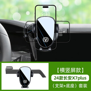 Zhuanying 24 models of changan second generation x7plus special mobile phone car holder instrument console navigation car interior decoration supplies 24 models of changan x7plus special - horizontal and vertical screen models - screen base 1