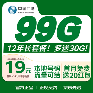 China radio and television data card 19 yuan national telecom mobile phone card telephone card internet card pure traffic 5g king card star card non-permanent