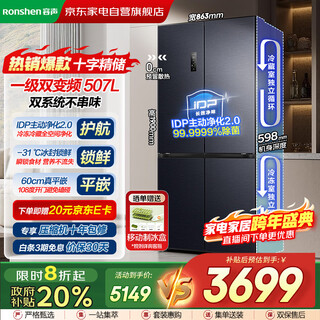 Ronshen refrigerator 507-liter cross-door idp active sterilization and odor-free ultra-thin zero embedded dual system dual frequency conversion first-level air-cooled household refrigerator bcd-507e50czlad
