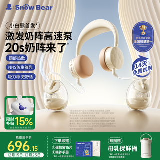 Snowbear electric breast pump hands-free bilateral fully automatic portable hanging type bilateral breast pump 3058ii