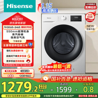 海信（Hisense）滚筒洗衣机全自动 10公斤大容量洗烘一体超薄高洗净比空气洗一级能效 WD100A1Q-L 以旧换新补贴20%