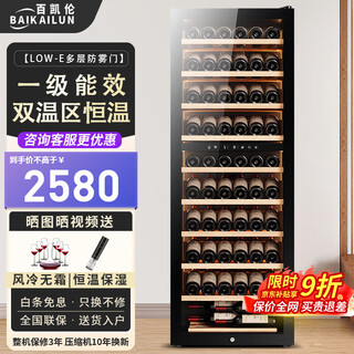 Baikailun red wine cabinet air-cooled frost-free electronic temperature control single-door constant temperature wine cabinet first-class energy efficiency office home wine tea cabinet refrigerated refrigerator thin fresh-keeping cabinet freezer fixed frequency | dual temperature | full display model | 256l thin model