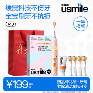 Usmile smile plus children's electric toothbrush a10 sonic vibration dentist recommended birthday gift for children aged 3-6-12 years old student gift box with a total of 4 brush heads a10 soft powder