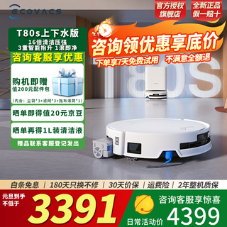 Ecovacs t80s sweeping robot. inquiry to enjoy subsidies and enjoy lower prices. sweeping, mopping and suction integrated automatic cleaning, fully automatic water supply, roller mopping, hot water washing and drying. t80s water supply and drainage version (enquiry to receive large coupons and enjoy lower prices)
