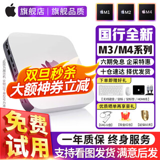 Apple (apple) mac mini second-hand apple small console m1/m2/m4 office desktop computer mini game console 95 new 815 i5-8g customized 256g solid state丨office preferred