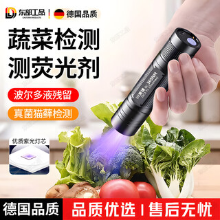 Eastern industrial vegetable detection lamp fruit and vegetable fluorescent agent detection bordeaux liquid detection pen pesticide residue detector
