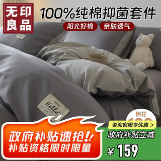 Muji 100% cotton four-piece bedding set 100% cotton bed sheet quilt cover 200*230cm1.5/1.8m bed