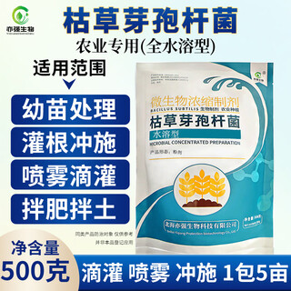 Yiqiangshengwu 100 billion/g bacillus subtilis fully water-soluble microbial agent improves soil and reduces crop damage 500g/pack*20 packs