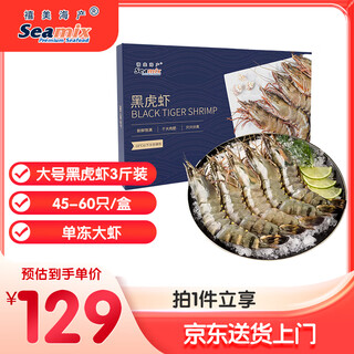 Ximei seafood fresh frozen large black tiger prawns net weight 3jin jin equals 0.5kg packing 45-60 pieces/box single frozen prawns seafood and aquatic products