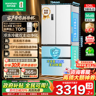 Rongsheng refrigerator 526 liters dual-clean dual-system french multi-door four-door refrigerator household first-class energy efficiency air-cooled frost-free energy-saving large capacity bcd-526wd1mpa white dual system no odor + idp active sterilization + air-cooled frost-free