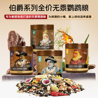 Kaiyuan (ko) full price millet-free earl parrot grain peony black phoenix bird food parrot bird food feed high-end millet-free series xiaotai peony millet-free grain