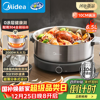 Midea 0-coated electric hot pot stainless steel hot pot special pot split detachable all-steel quick-boiling electric hot pot electric hot pot multi-function pot 6.5l electric cooking pot multi-purpose pot hgs30g1