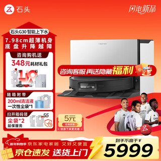 Roborock g30 sweeping robot, integrated sweeping and mopping, automatic water supply, cleaning and dust collection, no-wash mop, household automatic cleaning and mopping machine g30 water supply, automatic water change