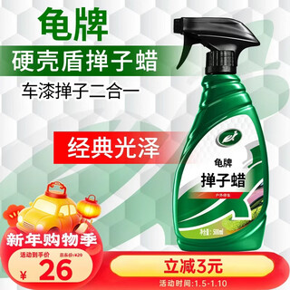 Turtle wax hard shell shield car wax paint maintenance decontamination duster wax car liquid hand spray duster oil 500ml 120803