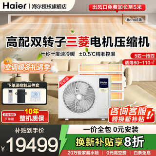 Haier central air conditioner one to four household multi-split duct machine one to three full dc variable frequency embedded whole house smart air conditioner yunshu pro+ 20% replacement subsidy 5 hp first-class energy efficiency one to four 80-110