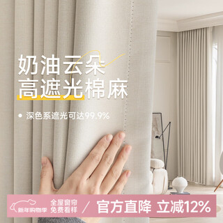 Jiafei cotton and linen full blackout curtains 2025 new style bedroom and living room sun protection and heat insulation high-end sense modern simple light luxury thickening 1# cream cloud (90% blackout) free shortening, punching/korean folding consultation customer service