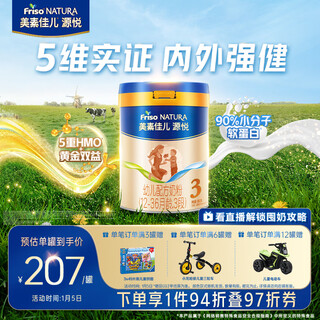Meisujiaer yuanyue infant formula milk powder (12-36 months old, 3 stages) can 800g (new national standard)