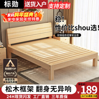 Biaoxun solid wood bed double 1.8m modern simple 1.5m home master bedroom double bed rental house bed 1.2m single bed bed legs 30cm high single bed 1500mm*2000mm recommended