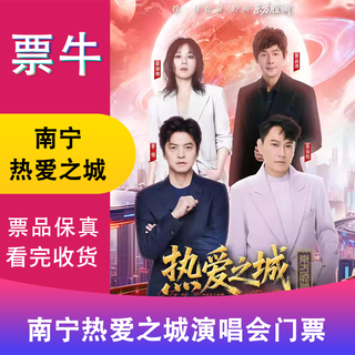 Surprise price nanning station li jian/cheung xinzhe/tanya tanya/huang pinyuan city of love night of stars tickets january 24, 2026 saturday 19 30 1288 infield please note the identity information contact information