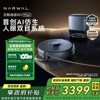 Cloud whale sweeping robot xiaoyao 001max sweeping and mopping all-in-one automatic cleaning fully automatic home intelligent suction and mopping machine robotic arm extension 0 winding gray water tank version