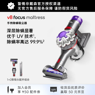 Dyson (dyson) v8 focus mattress handheld lightweight mite-removing vacuum cleaner with high suction power for home use, car use, pet bed care, home gift, silver