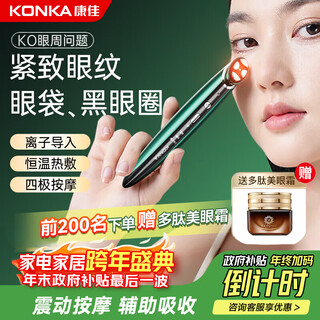 Konka eye beauty instrument eye beauty instrument massage hot compress eye fine lines eye bags dark circles introduction instrument lifting and firming birthday gifts for girlfriends, wife girls
