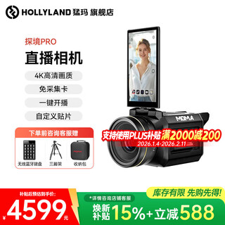 Mammoth tanjing pro live broadcast camera mammoth live broadcast all-in-one machine one-click start broadcasting 4k lens live broadcast with goods live broadcast full set of equipment hd digital video recorder entry-level anchor tanjing pro standard configuration
