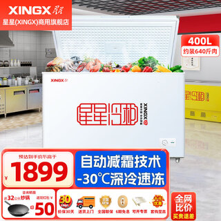 Xingx freezer - 40 degree ultra-low temperature deep-freezing commercial quick-freezing large-capacity single-temperature freezer refrigerator horizontal refrigeration freezing conversion ice cream cabinet supermarket store convenience store kitchen less than 1 kilowatt hour per day bd/bc-400r
