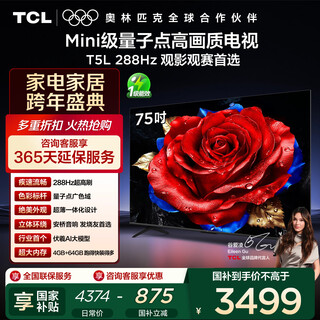 Tcl tv 75t5l 75-inch 288hz high refresh qled quantum dot deepseek ai tv ultra-thin high-definition flat-panel tv trade-in state subsidy