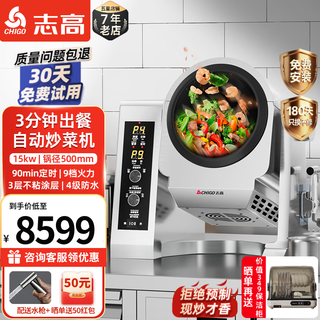 Chigo cooking machine commercial smart drum cooking robot rice machine stir-fry electromechanical wok multi-function water gun takeaway catering canteen kitchen hotel canteen automatic cooking machine 500 electric dish pouring | 15kw | 3-layer coating | timing | 4-level waterproof