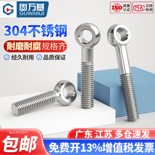 Guwanji 304 stainless steel live joint screw fish eye joint screw closed sheep eye nail ring with hole screw bolt national standard m12*100 tooth length 60mm