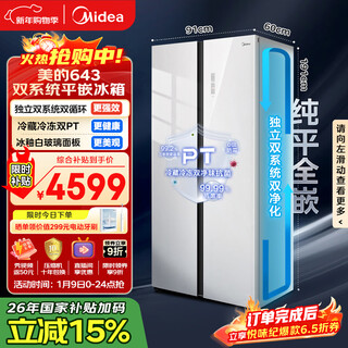 Midea m60 series 613 liter side-by-side door refrigerator dual system ultra-thin zero-embedded ultra-large capacity first-class energy efficiency frost-free mr-643wukgpze trade-in national subsidy