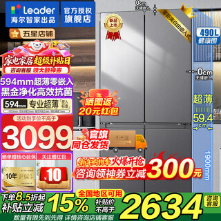 Haier smart home refrigerator 520 ultra-thin leader zero-embedded 490-liter four-door double-door cross-door first-class energy efficiency dual-frequency large-capacity bottom cooling refrigerator 594mm ultra-thin zero-embedded + black gold purification + three-speed temperature change