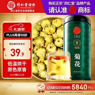Tongrentang brand beijing tongrentang chrysanthemum 100g fetal chrysanthemum chrysanthemum tea chrysanthemum buds can be paired with honeysuckle health tea