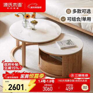 Genji muyu solid wood coffee table size combination modern simple oak round tea table living room slate combination round table 0.72+0.6m