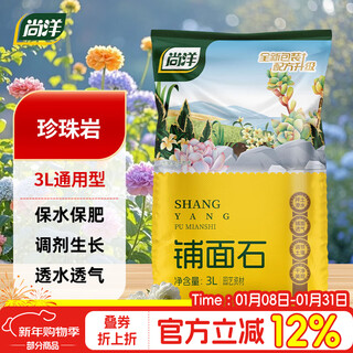 Shangyang perlite 3l gardening succulent soil granular paving stone beautiful soilless cultivation matrix plant planting nutrient soil