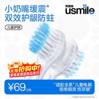 Usmile smile plus electric toothbrush head cares children's teeth mini cushioning gum protection toothbrush head-2 pack