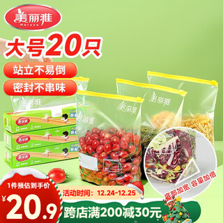 Meliya standing large sealing bags 20 pieces thickened food grade freshness zipper slide lock ziplock bags refrigerator kitchen