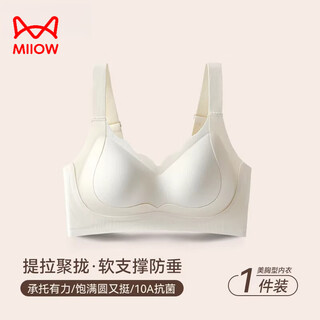 Miiow high-end pull-up bra for women with large breasts to show small breasts, anti-sagging and secondary breasts, traceless liquid foundation bra, comfortable support, pull-up and anti-sagging, champagne white 3xl 42-95abcd/recommended about 155-175jin jin equals 0.5kg