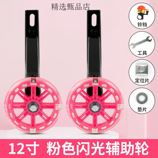 Goodbaby suitable for 1214161820 inch children's bicycle wheel children's bicycle side wheel balance wheel one size 12 inch pink
