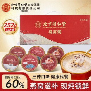 Beijing tong ren tang bird's nest porridge ready-to-eat bird's nest porridge gift box is used in the inner court to give nutritional supplements to elders, pregnant women, children, middle-aged and elderly people
