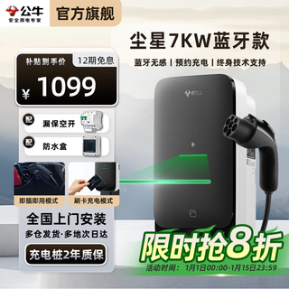 Bull charging pile gun new energy electric vehicle household 7kw adapted to tesla xiaomi su7 ji krypton 001/007 bmw volkswagen huawei question m7/m9 cyrus general 7kw dust star bluetooth version bare metal does not include installation