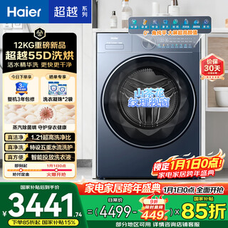 Haier beyond fully automatic drum washer and dryer integrated washing machine with dryer 12kg large capacity self-operated home appliances subsidized by the state xqg120-hle55dhu1