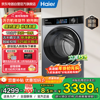 Haier 13kg large capacity essence washing drum washing machine fully automatic washing and drying machine ultra-thin lazy household 525 large drum diameter home appliance subsidy xqg130-hle53e