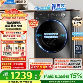 Midea fully automatic drum washing machine 10kg household large capacity mg100v36t inverter motor first class energy efficiency 1.1 high washing ratio steam sterilization replacement subsidy mg100v36t drum 10kg