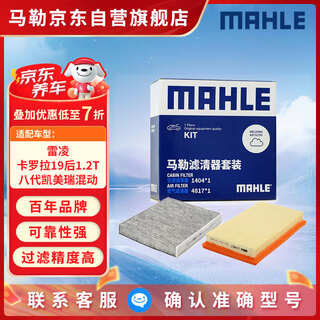 Mahle filter element set air filter + air conditioning filter (ralink/corolla 19 post-1.2t eighth-generation camry rongfang hybrid)