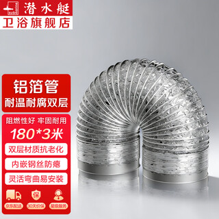 Submarine kitchen range hood smoke pipe thickened aluminum foil telescopic ventilation pipe exhaust pipe bathroom bathroom heater exhaust fan exhaust pipe 180 aluminum foil pipe 183mm inner diameter * 3 meters