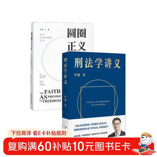 Luo xiang's collection of criminal law lectures + circle of justice (set of 2 volumes)